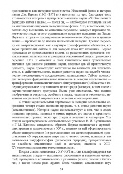 Поликарпов, Поликарпова: История науки и техники. Учебное пособие. СПО