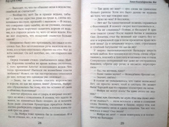 Маргарет Астер: Закон Благодарности. Маг