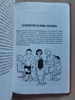 Размахова, Край: Домашнее насилие. Так будет не всегда