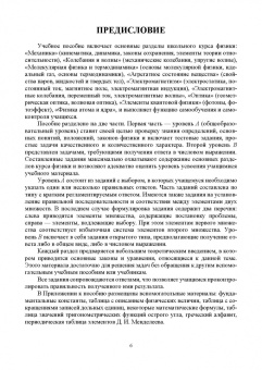 Кудин, Бурдуковская, Дунаев: Физика (в вопросах и задачах). СПО
