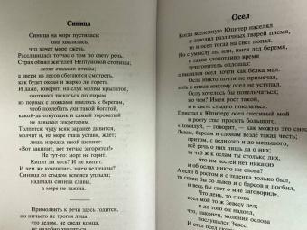 Иван Крылов: Басни