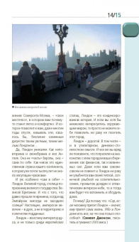 Галина Рэмптон: Лондон