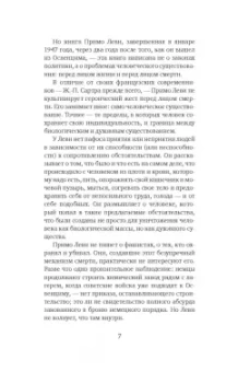 Примо Леви: Человек ли это?