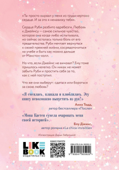 Мона Кастен: Спаси себя. Книга 2