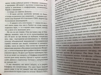 Брайан Дир: Доктор, который одурачил весь мир
