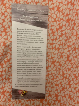 Камилла Лэкберг: Ведьма