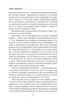 Александр Беляев: Звезда КЭЦ. Прыжок в ничто. Небесный гость