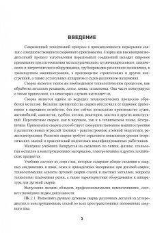 Овчинников, Гуреева: Технология дуговой и плазменной сварки и резки металлов. Учебник