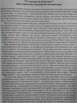 Журнал "Иностранная литература", 2021. № 3