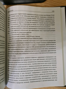 Александр Мугин: Доброе имя. Защита чести, достоинства и деловой репутации