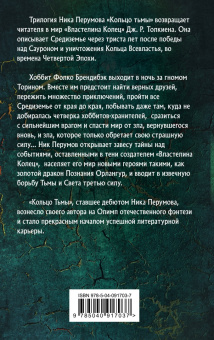 Ник Перумов: Эльфийский клинок