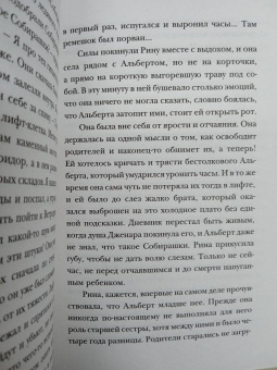 Диана Ибрагимова: Виндера. Танец медных королей