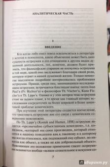 Зигмунд Фрейд: Я и Оно