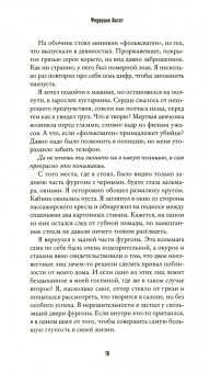 Федерико Аксат: Амнезия