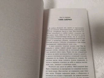 Дуглас Коупленд: Эй, Нострадамус!