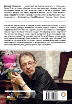 Дмитрий Коваленин: Солнце в воротах храма. Япония, показанная вслух