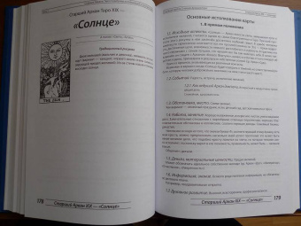 Феликс Эльдемуров: Арканология. Старшие Арканы Таро