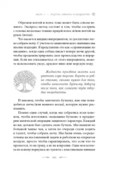 Доди Маккей: Магия Земли. Все тайны стихии в одной книге
