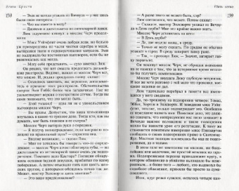 Агата Кристи: Убить легко