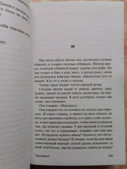 Чак Паланик: Уцелевший