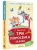 Сергей Михалков: Три поросёнка. Сказки