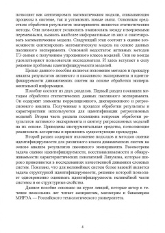 Николай Карабутов: Введение в теорию эксперимента в исследовании систем. Учебное пособие