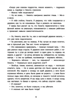 Ольга Бочкова: Летние каникулы. Правдивые истории из жизни Никиты