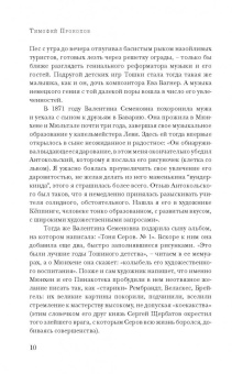 Репин, Серова, Серова: Валентин Серов. Любимый сын, отец и друг