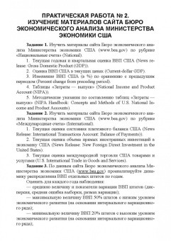 Зинченко, Романцева, Тарасова: Система национальных счетов и межотраслевой баланс. Практикум. Учебное пособие