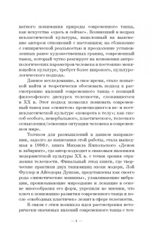 Наталия Курюмова: Современный танец в культуре XX века. Смена моделей телесности. Учебное пособие