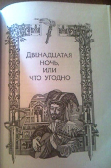 Уильям Шекспир: Избранное
