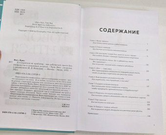 Крис Восс: Договориться не проблема. Как добиваться своего без конфликтов и ненужных уступок