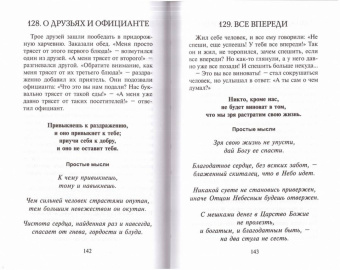 Симеон Монах: О самом простом. Для взрослых, детей и для того, кто хочет стать монахом