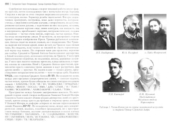 Павел Флоренский: Троице-Сергиева лавра и Россия