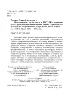 Алексей Типикин: Моделирование систем связи в MATLAB с помощью пакета расширения Communications Toolbox. Часть 1