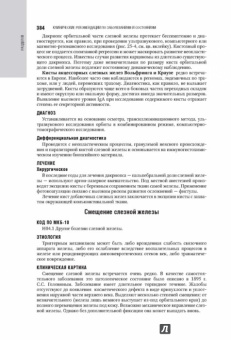Егоров, Аветисов, Аклаева: Офтальмология. Национальное руководство