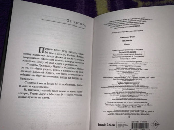 Оуэн Локканен: В глуши