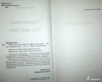 Фрида Вигдорова: Черниговка. Это мой дом