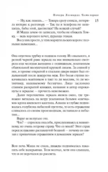 Дина Рубина: Почерк Леонардо