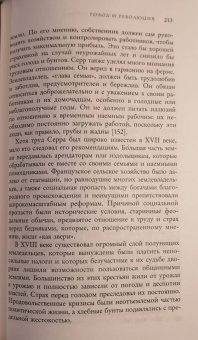 Брайан Фейган: Малый ледниковый период. Как климат изменил историю, 1300–1850