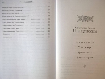 Кастелл де: Тень рыцаря