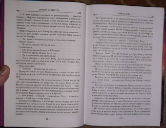 Брендон Сандерсон: Убийца Войн