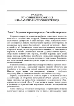 Проскурин, Проскурина: История перевода. Учебное пособие