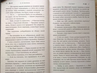 К. Кроуфорд: Сад Змей