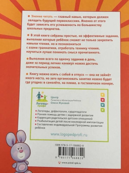 Олеся Жукова: Летние задания для обучения чтению