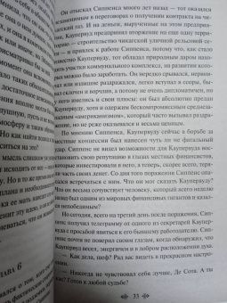 Теодор Драйзер: Стоик