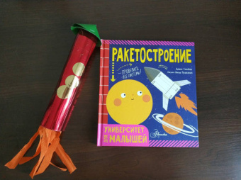 Алиса Ткачева: Ракетостроение