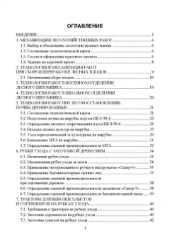 Козьмин, Кривоногова, Спиридонов: Технологические машины и оборудование для лесовосстановления на вырубках. Курсовое проектирование