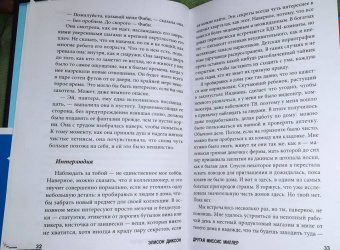 Элисон Диксон: Другая миссис Миллер