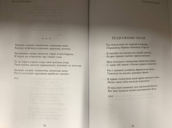 Сергей Есенин: Полное собрание лирики в одном томе